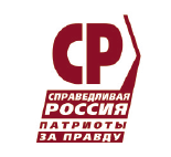 Социалистическая политическая партия "СПРАВЕДЛИВАЯ РОССИЯ – ПАТРИОТЫ – ЗА ПРАВДУ"